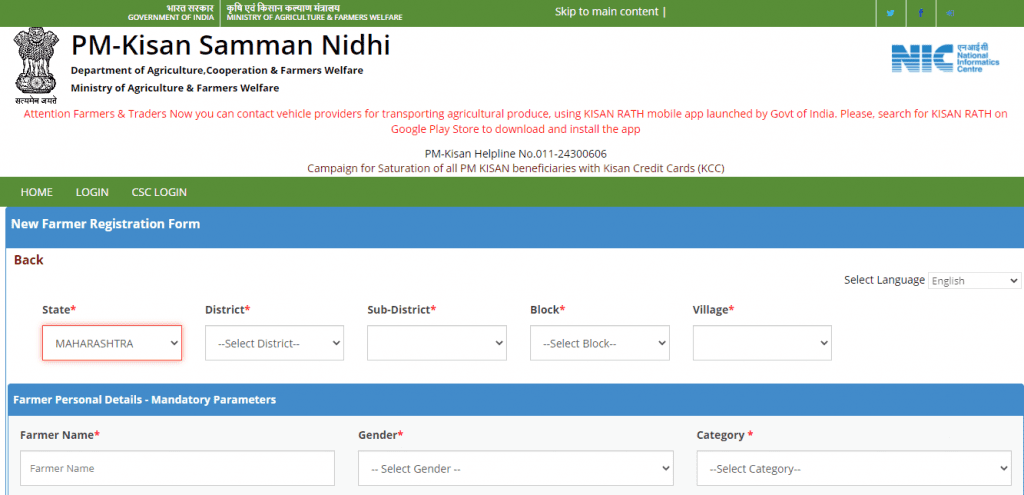 प्रधानमंत्री किसान सन्मान निधी योजनेसाठी ऑनलाइन अर्ज कसा करायचा? 