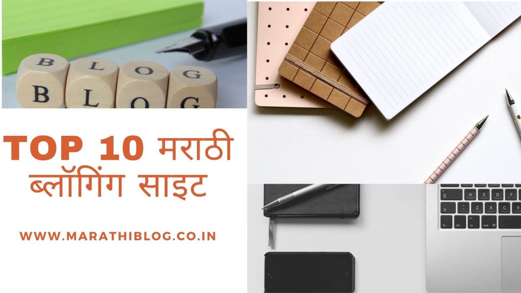 Marathi Blogging Sites