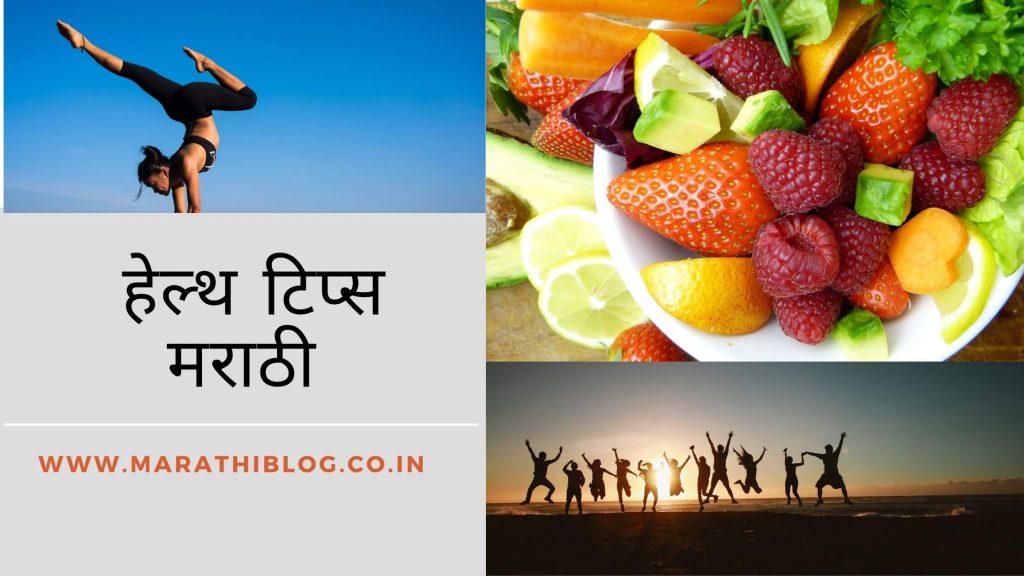 Health Tips Marathi 