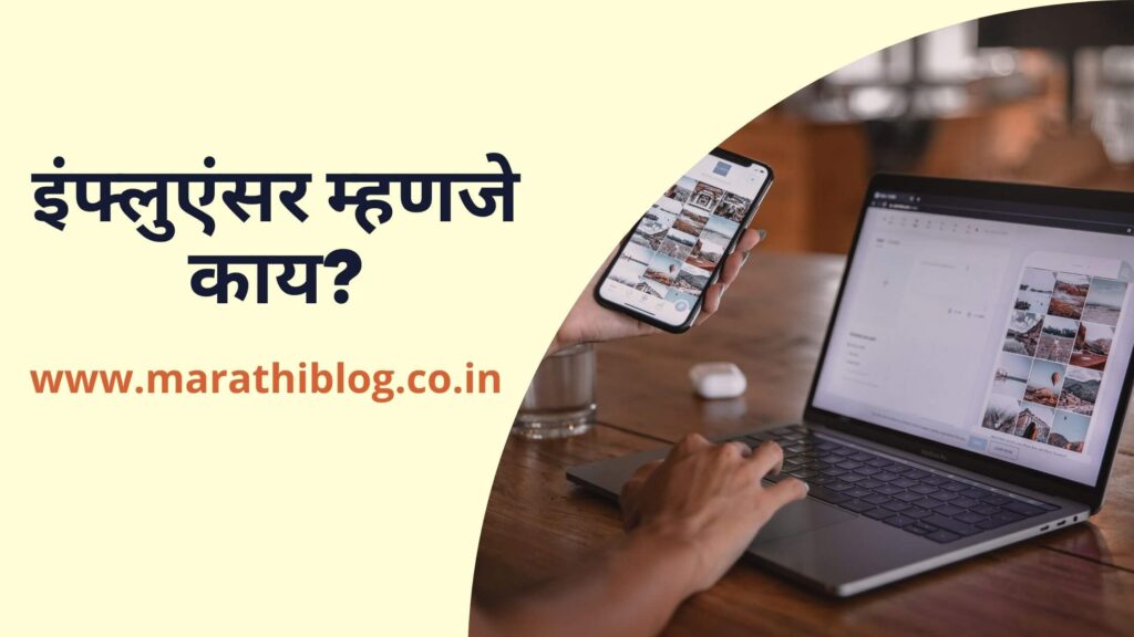 influencer-meaning-in-marathi