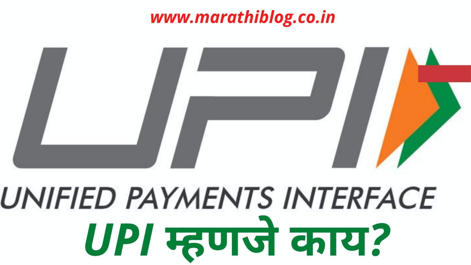 upi-meaning-in-marathi-upi