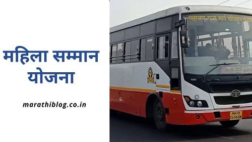 Mahila Samman Yojana in MSRTC Bus in Marathi