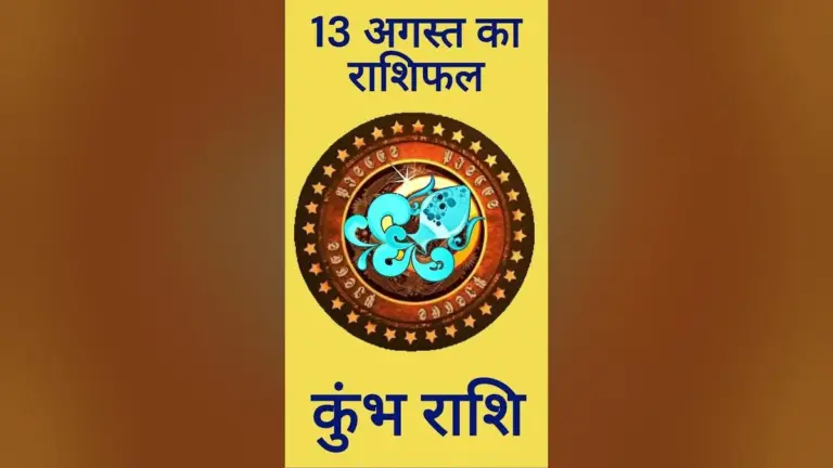 आज का राशिफल कुंभ राशि — IN news