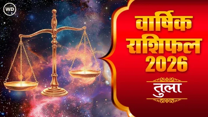 राशिफल तुला 2026 — IN news