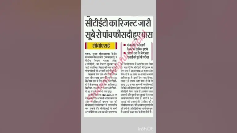 सीटीईटी रिजल्ट — IN news