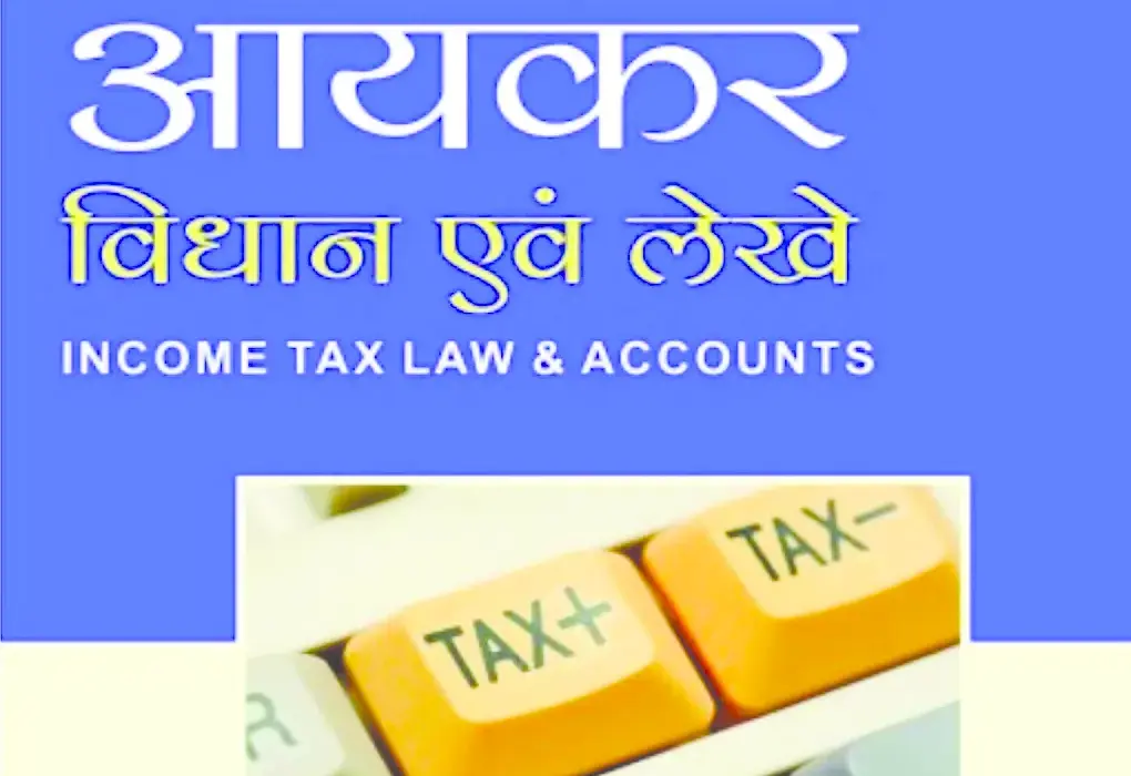 आयकर — IN news