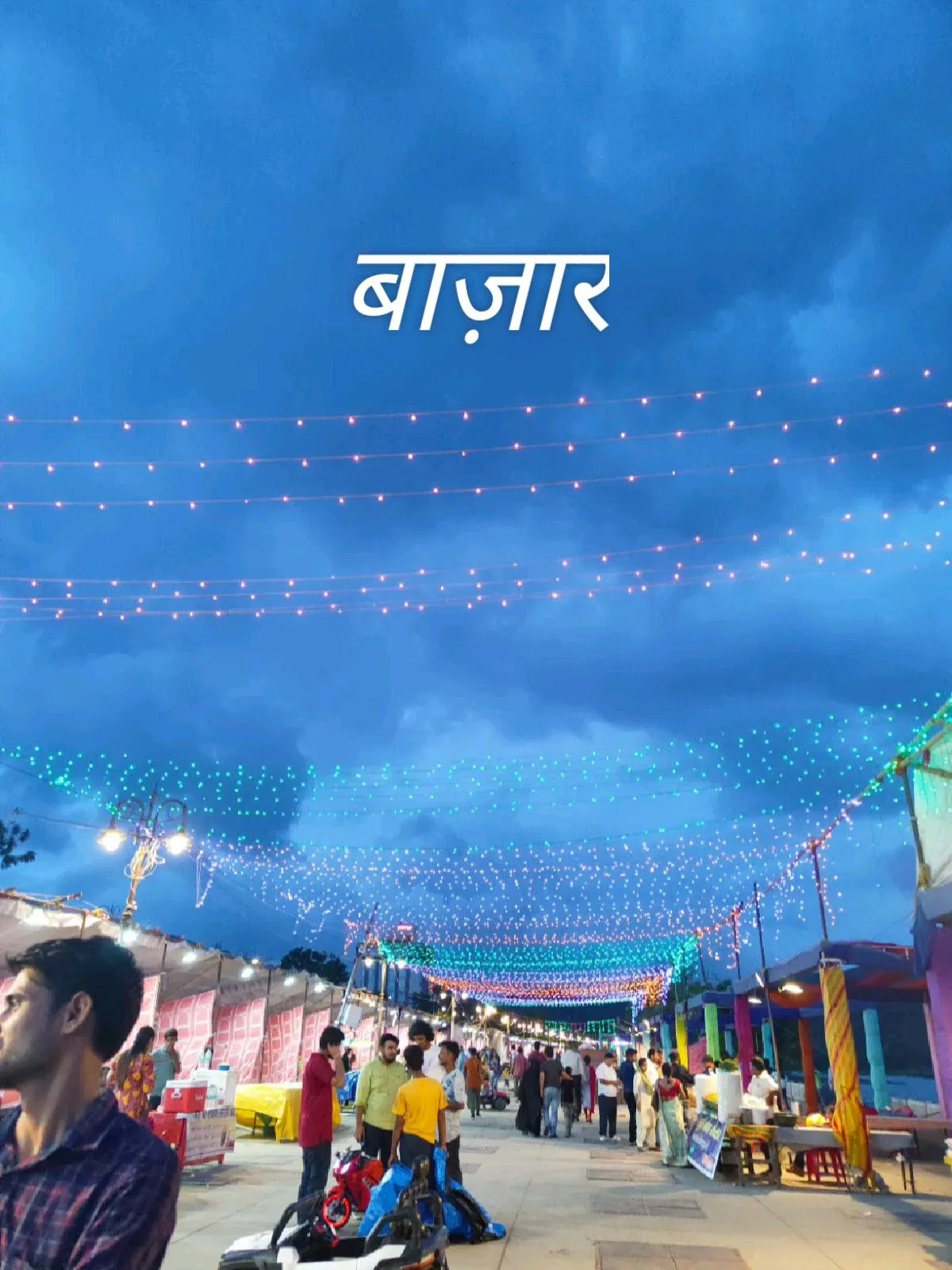 बाज़ार — IN news