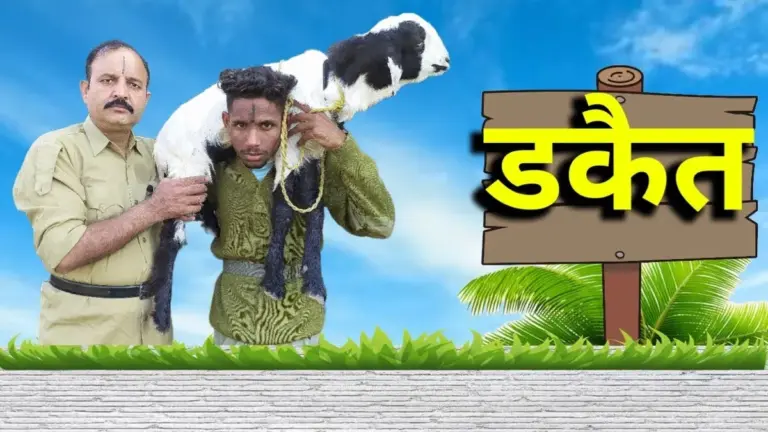 डकैत फिल्म — IN news