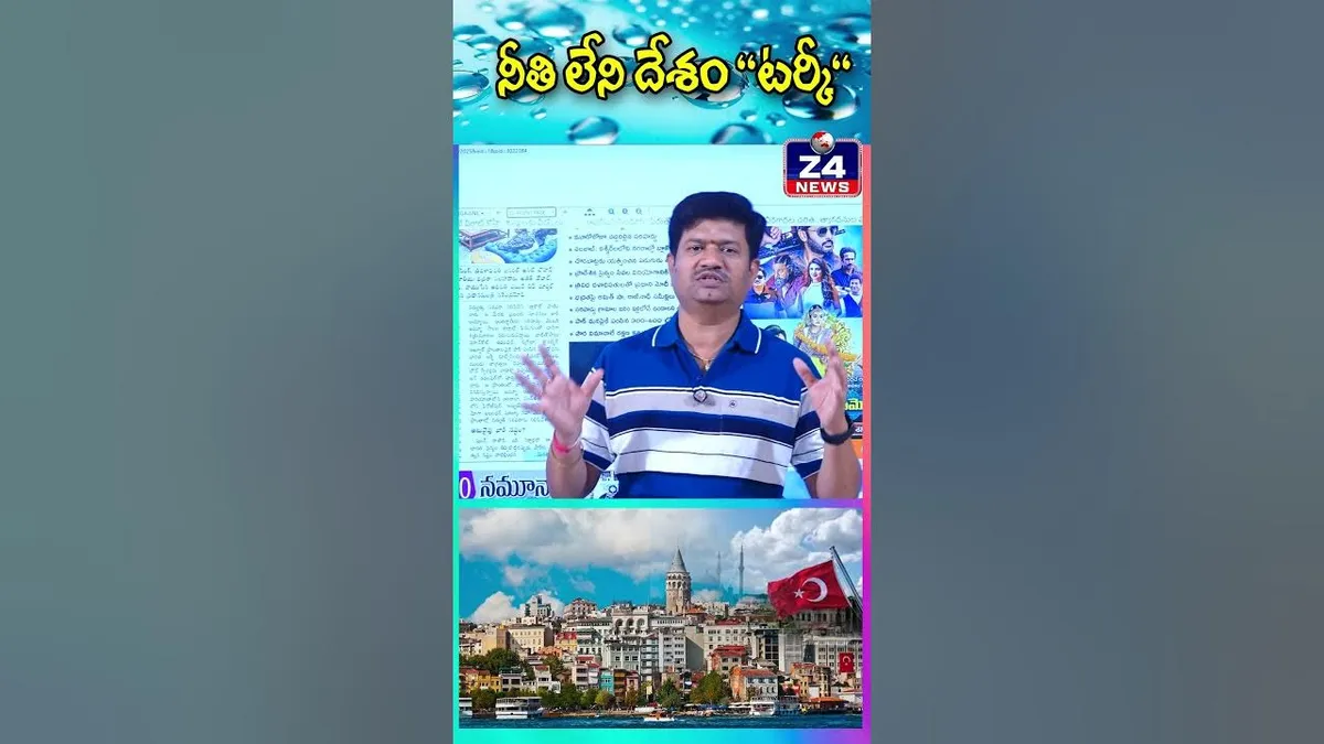టర్కీ — IN news