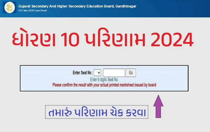 gseb result date 2026 — IN news