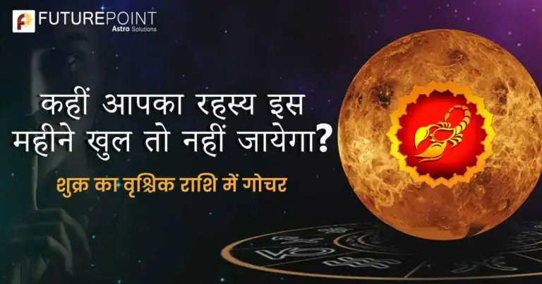 वृश्चिक राशि — IN news